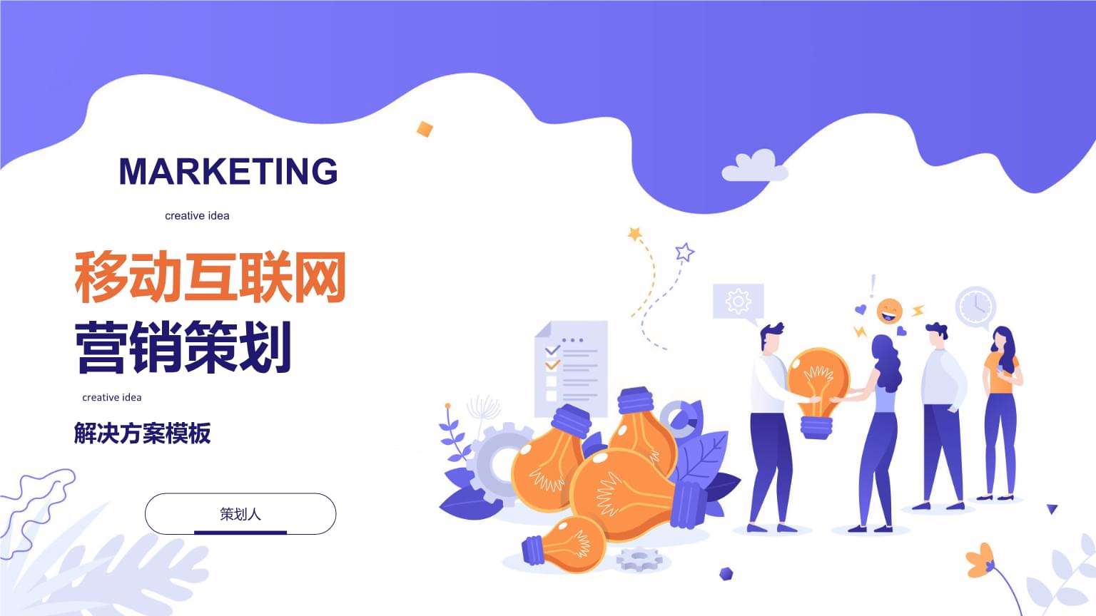 网络视频营销ppt(网络视频营销推广可靠隐迅推)