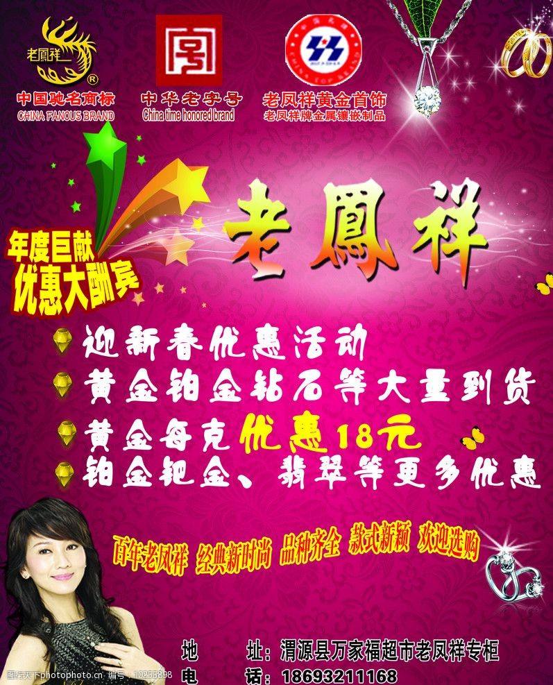 老凤祥广告视频(老凤祥广告视频大全)