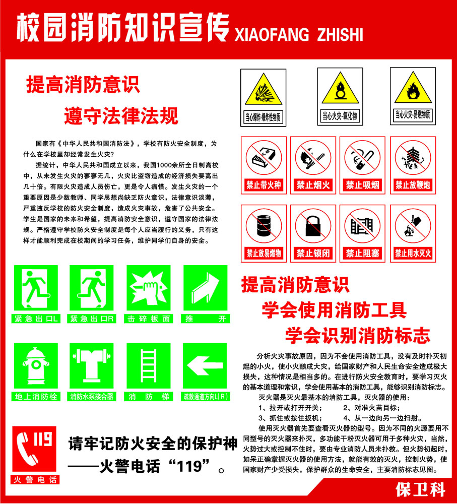 校园消防宣传视频(关于校园消防安全的视频)