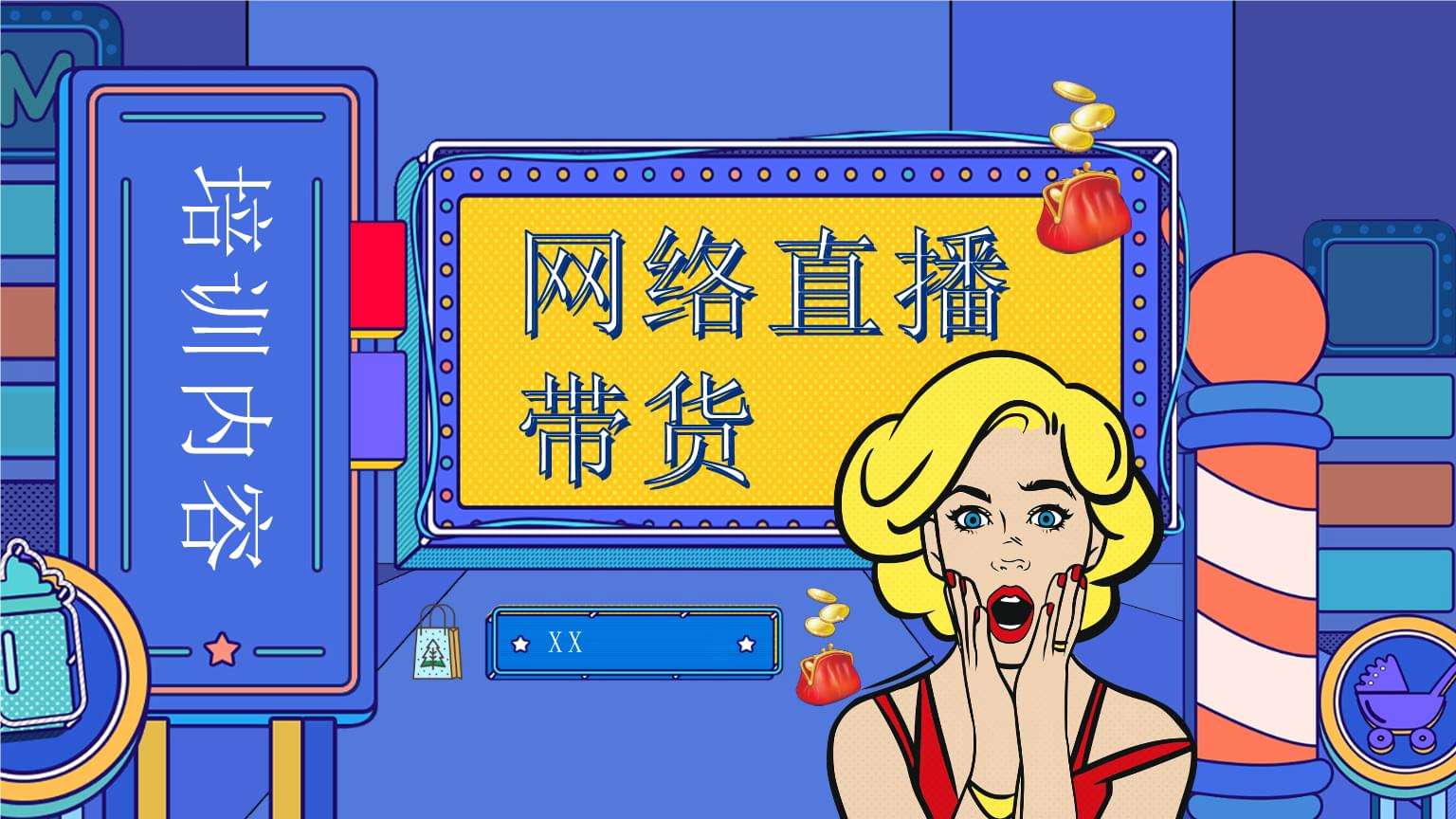 网络直播宣传图片的简单介绍