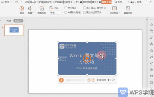 ppt怎么视频剪辑(怎么剪辑ppt中的视频)