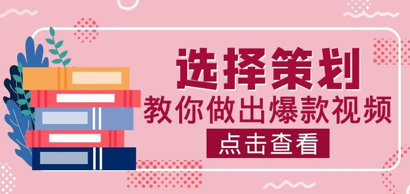 短视频选题策划的基本步骤(短视频选题策划的基本步骤是)