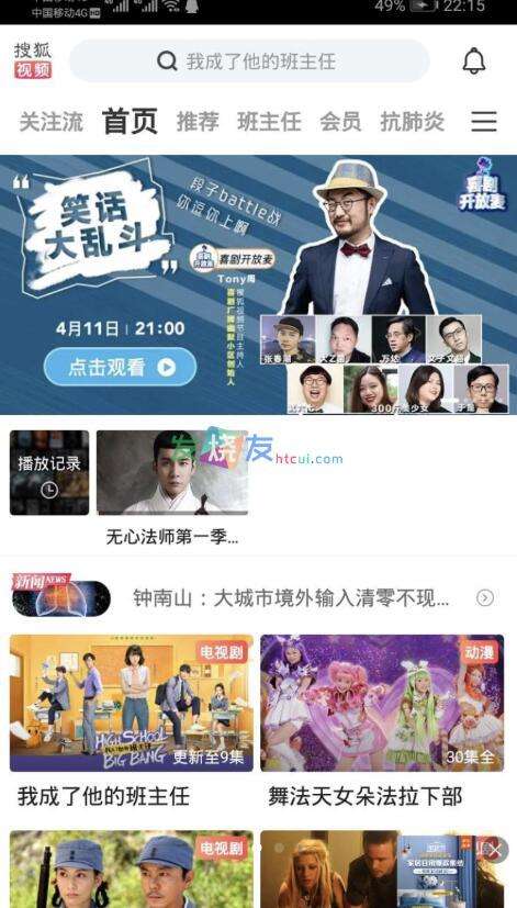 搜狐视频无广告版(搜狐视频无广告版本下载)