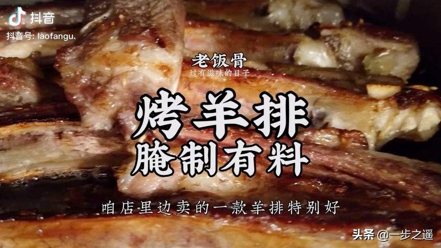 烤羊排怎么做视频(烤羊排的家常做法视频)