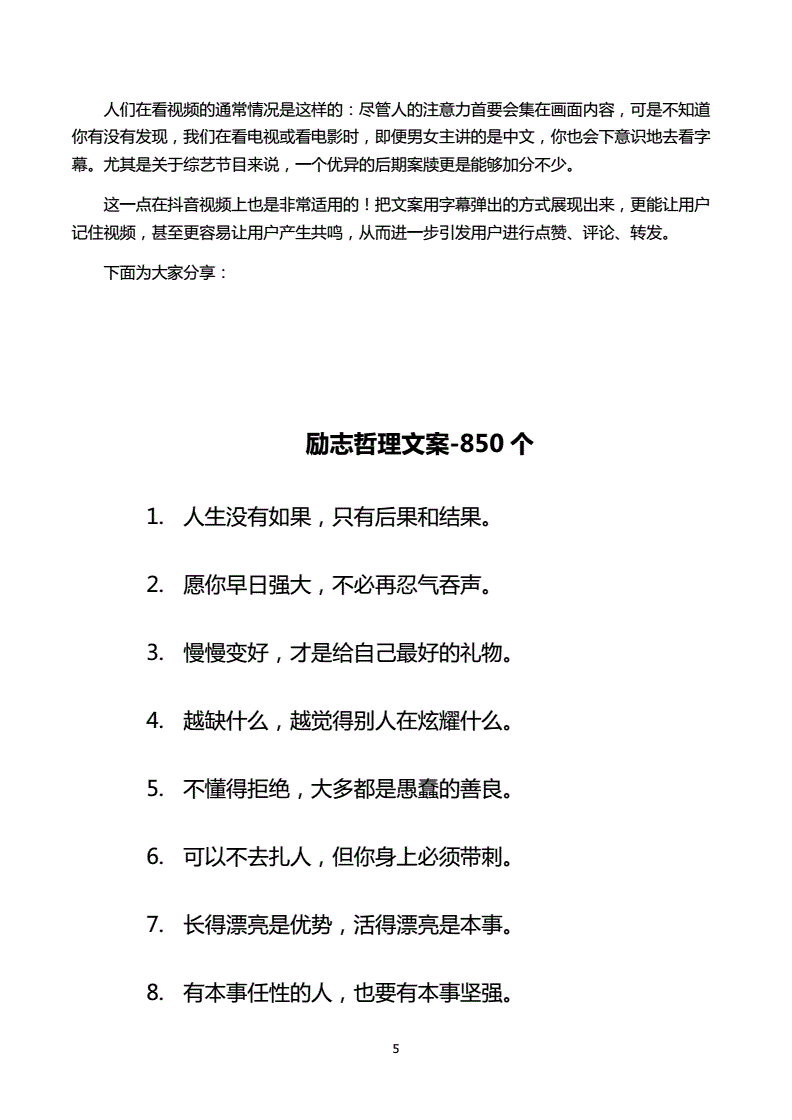读书短视频文案(读书短视频文案素材)