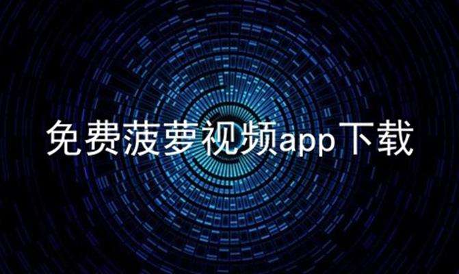 免费的视频制作(免费的视频制作去水印app)