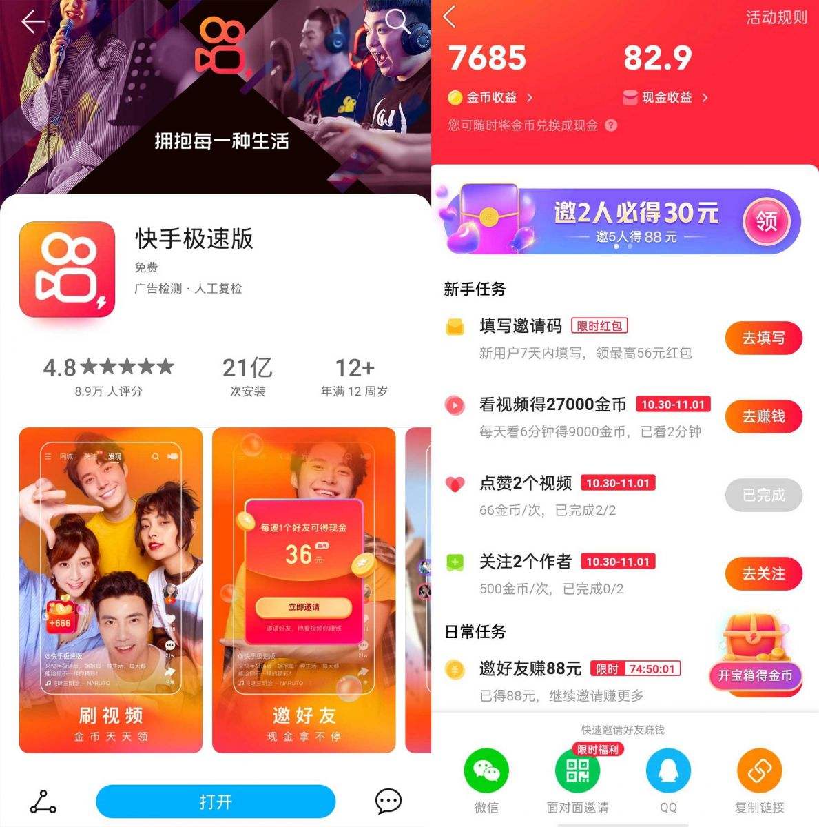 快手极速版宣传广告视频(快手极速版所有广告视频大全)
