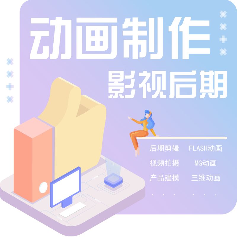 动画短片宣传视频制作(承接广告宣传片纪录片短视频制作,动画制作,视频剪辑) 动画短片宣传视频制作(承接广告宣传片纪录片短视频制作,动画制作,视频剪辑)