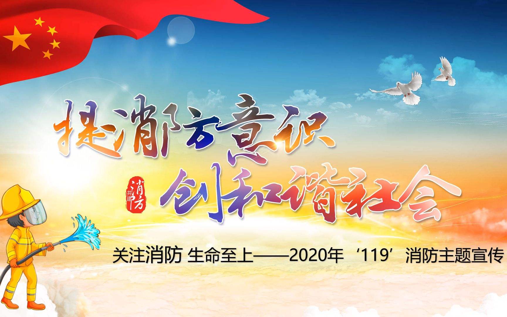 消防安全宣传视频宣传片(消防安全宣传视频宣传片内容)