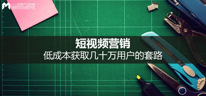 短视频营销流程(短视频平台营销方式)