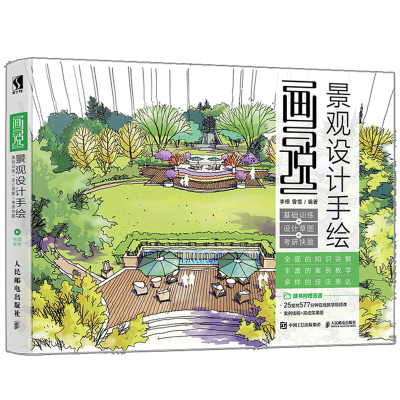 景观设计视频教程(景观设计视频教程大全)