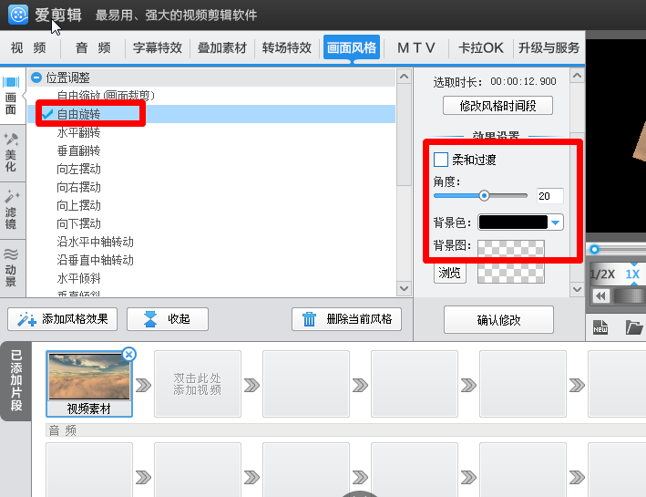 爱剪辑如何制作视频(爱剪辑怎么做视频教程)