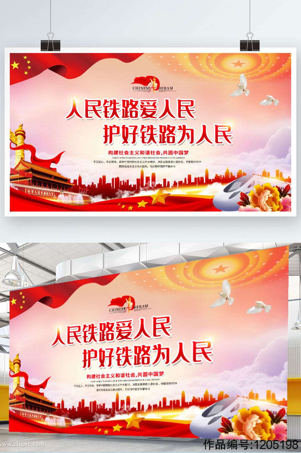 铁路宣传视频(中国铁路宣传视频)
