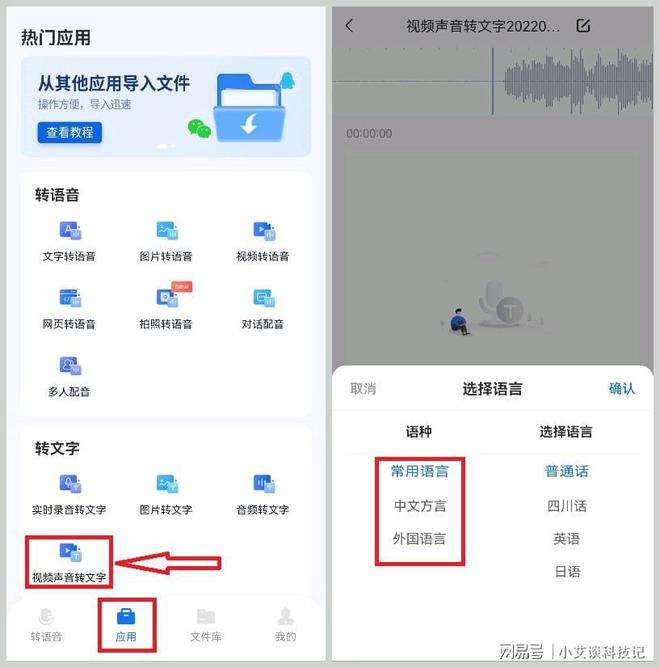 视频语音转文字怎么弄(视频里的语音怎么转文字)