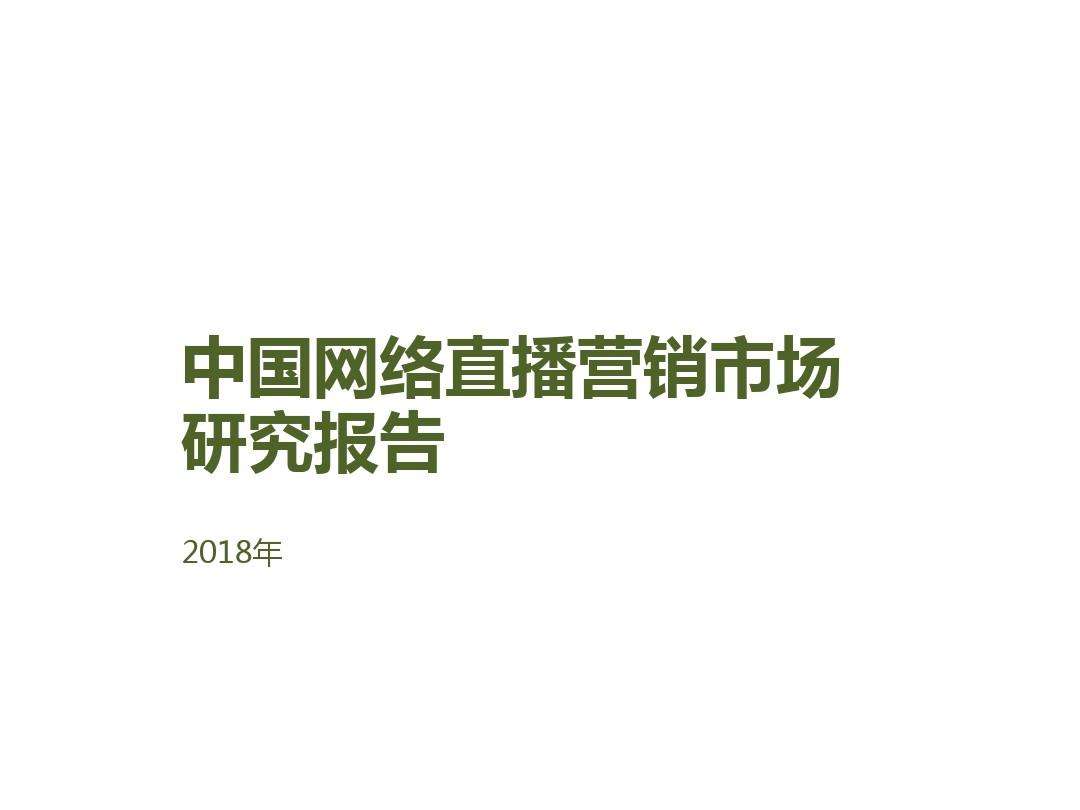 网络直播营销行业(网络直播营销行业分析)