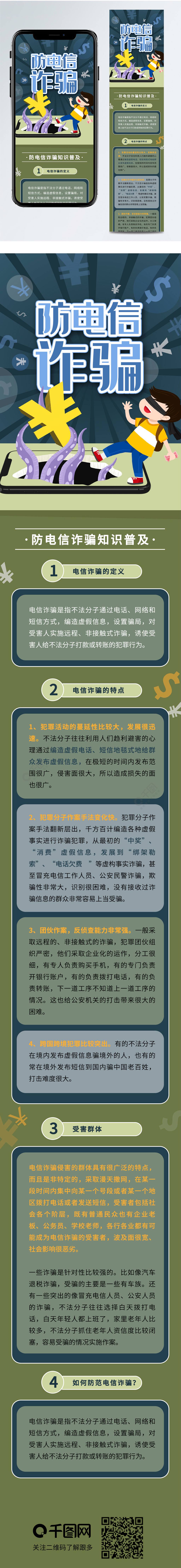 防止电信诈骗宣传视频(防止电信诈骗宣传视频短片)