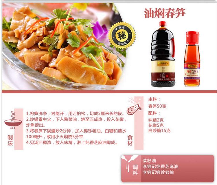 李锦记调味品广告高清版(李锦记调味品系列产品图片)
