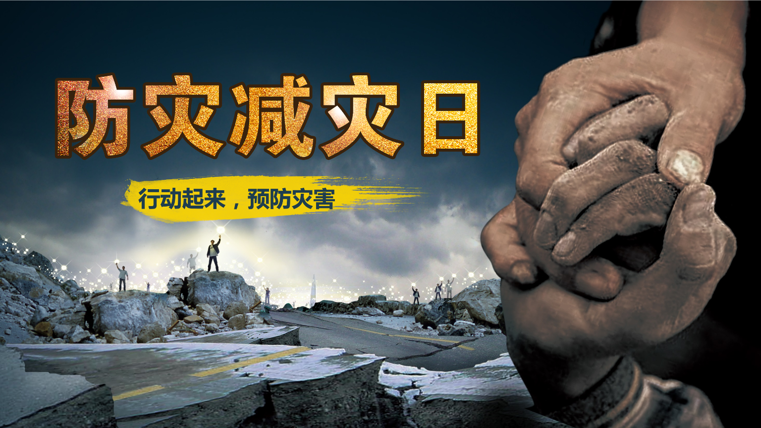 防灾减灾宣传视频下载(防灾减灾宣传视频下载软件)