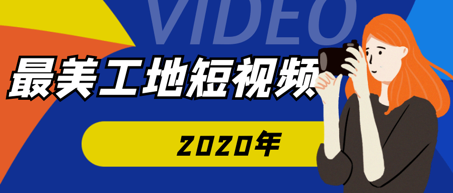 短视频建设(短视频建设方案)