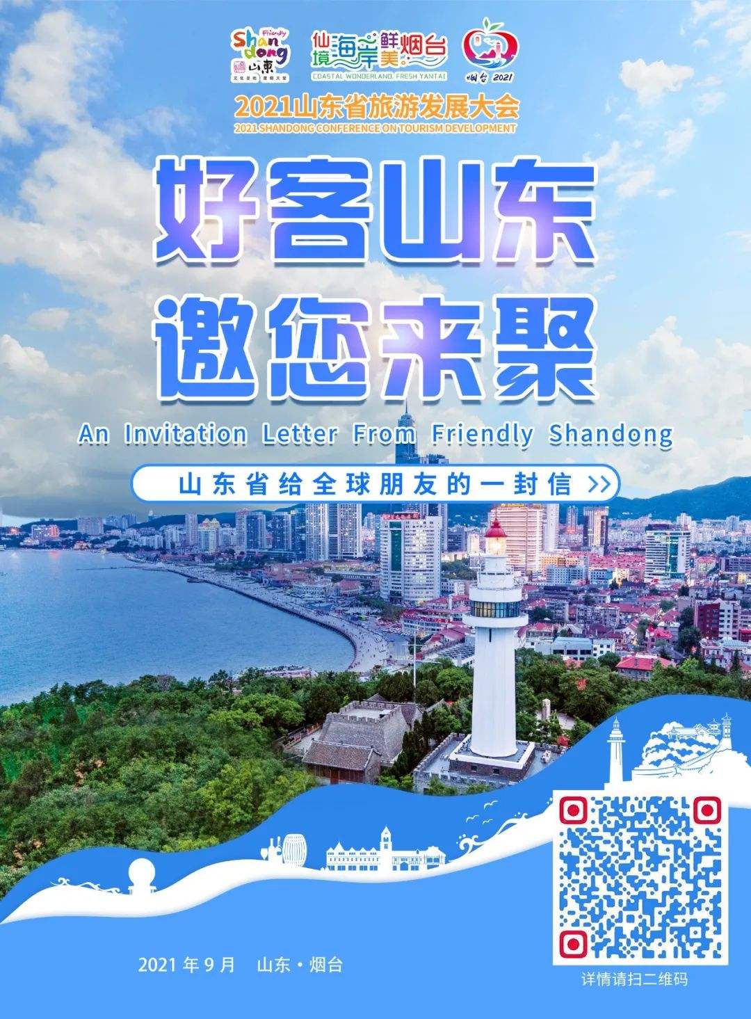 山东旅游宣传视频(关于山东省旅游景点介绍的视频)