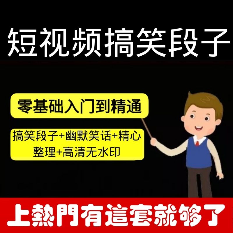 搞笑短视频无水印(搞笑短视频无水印一分钟)