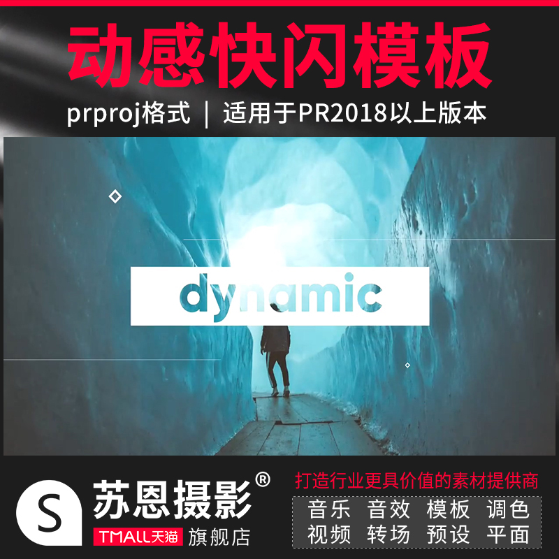 pr快闪视频制作(pr快闪视频制作教程)