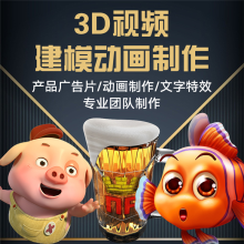 3d广告视频报价(广告公司做3d视频多少钱一次?)