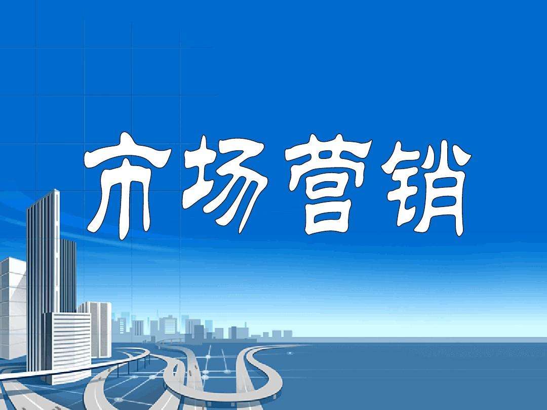 营销管理在线阅读(营销管理pdf)