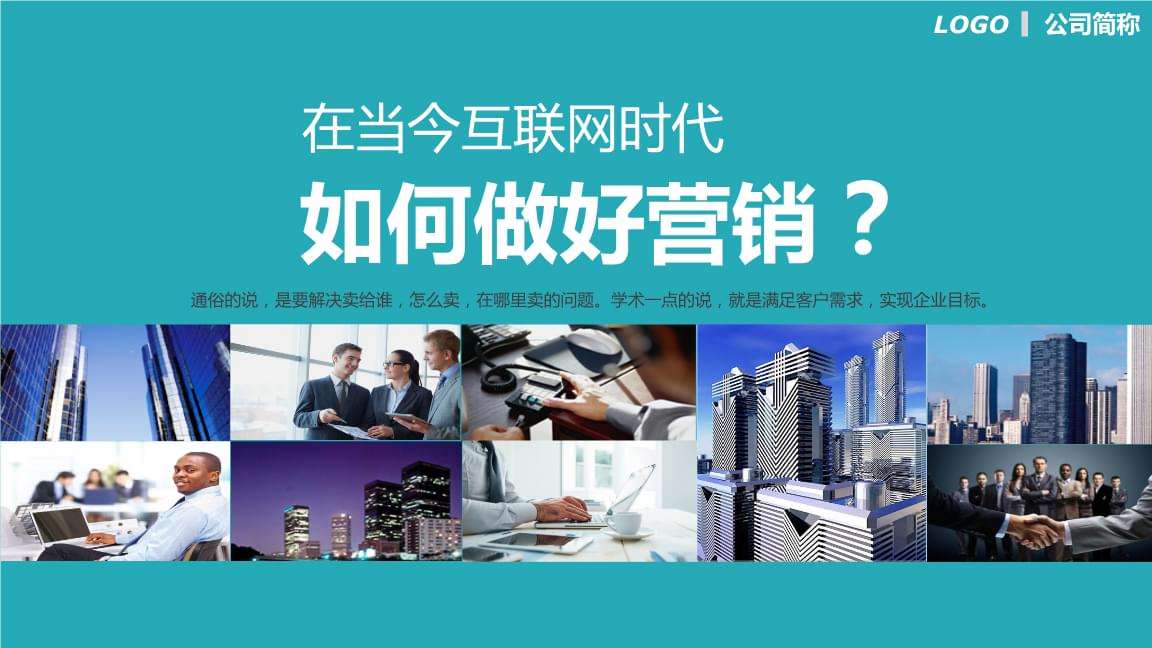 互联网在线营销(互联网+网络营销)