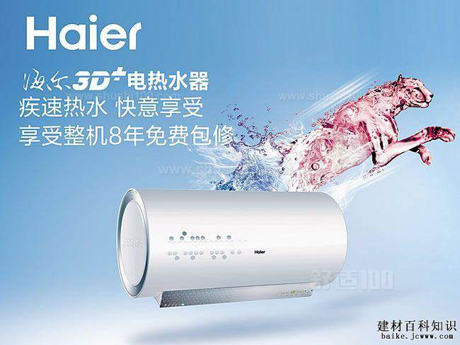 海尔热水器广告视频(海尔空气能热水器广告)