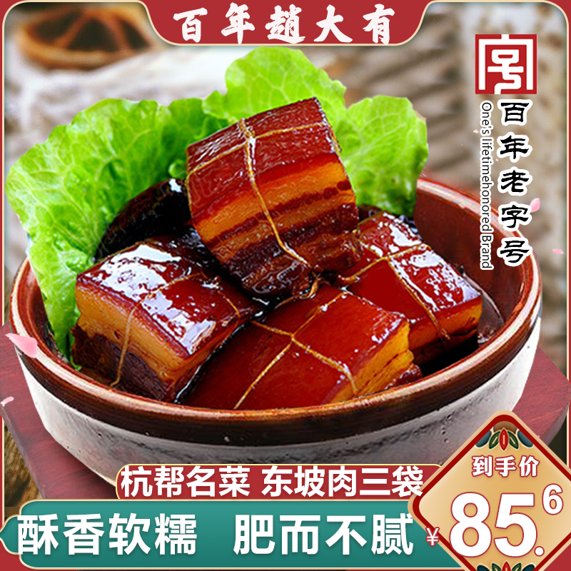 杭州东坡肉的正宗做法视频(东坡肉怎么做最正宗视频窍门)