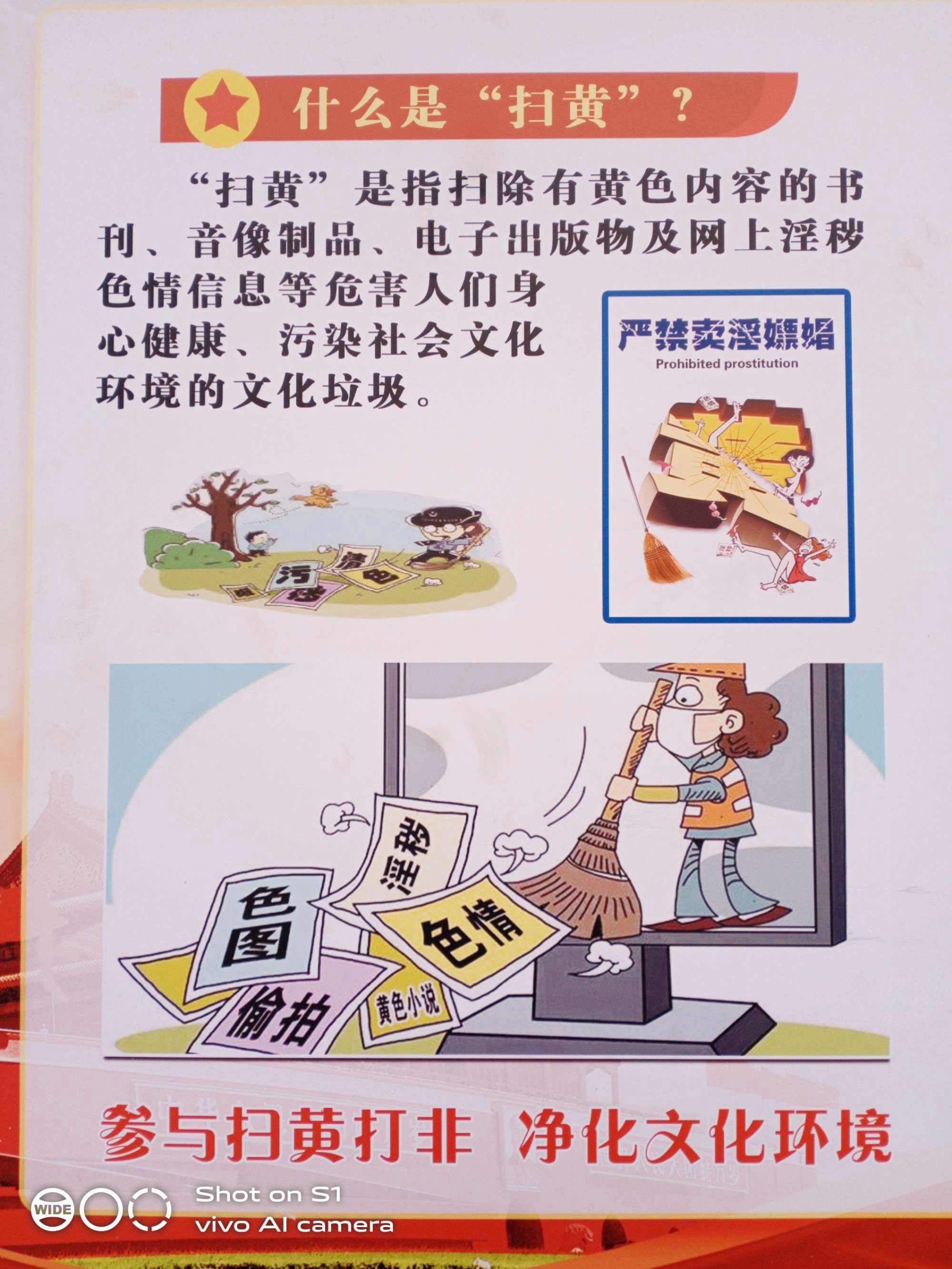 扫黄打非宣传视频(扫黄打非宣传视频ppt)