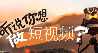 安全短视频(安全短视频怎么制作)