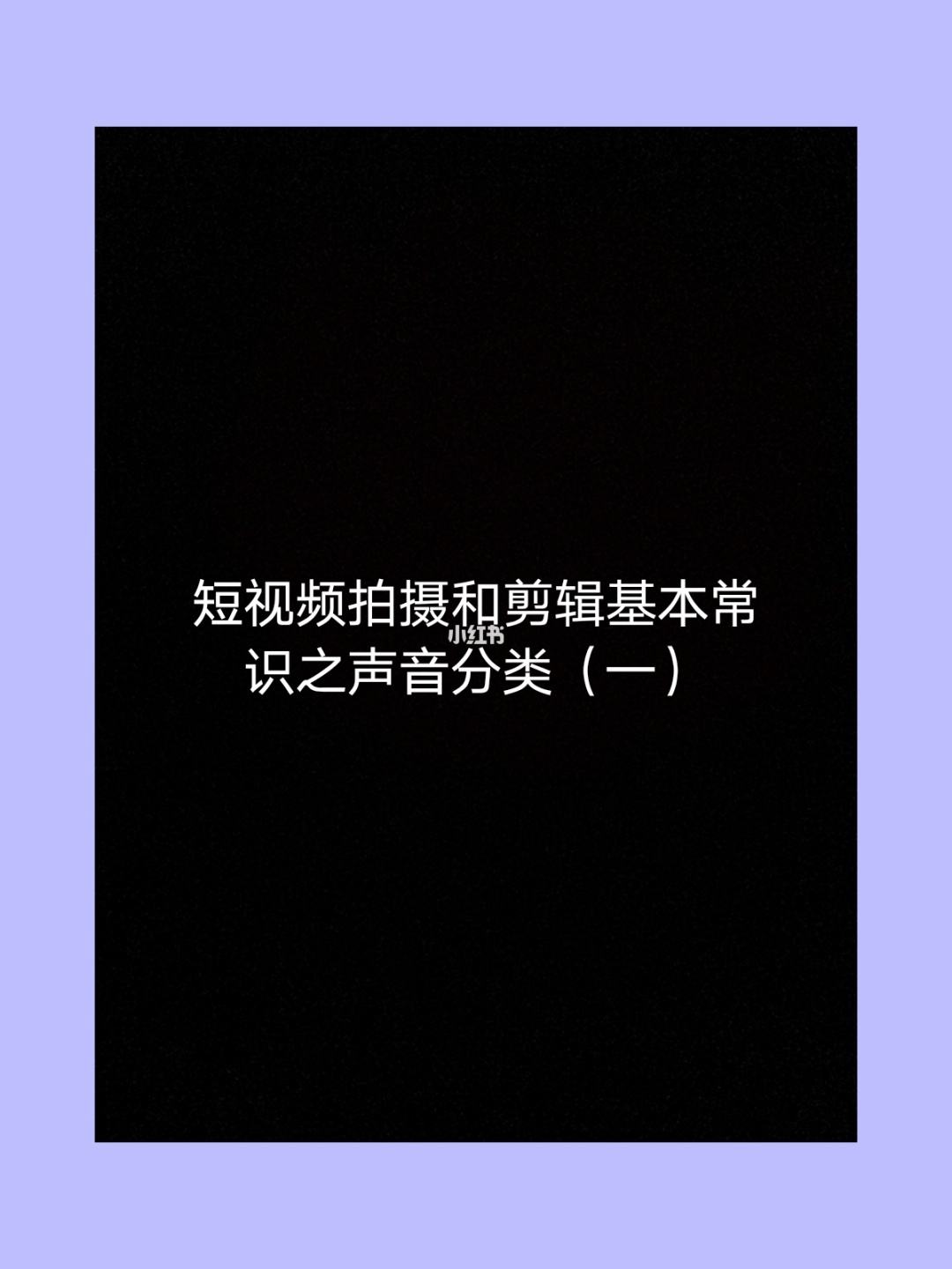 短视频没声音(短视频没有声音如何恢复)