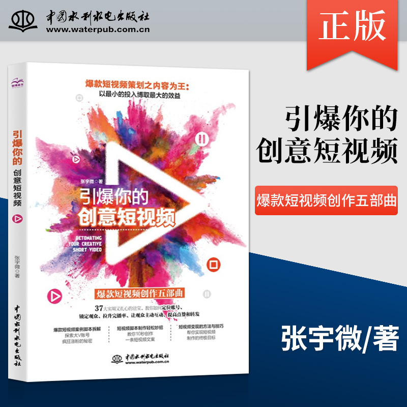 短视频拍摄前期策划(短视频策划拍摄与后期制作)