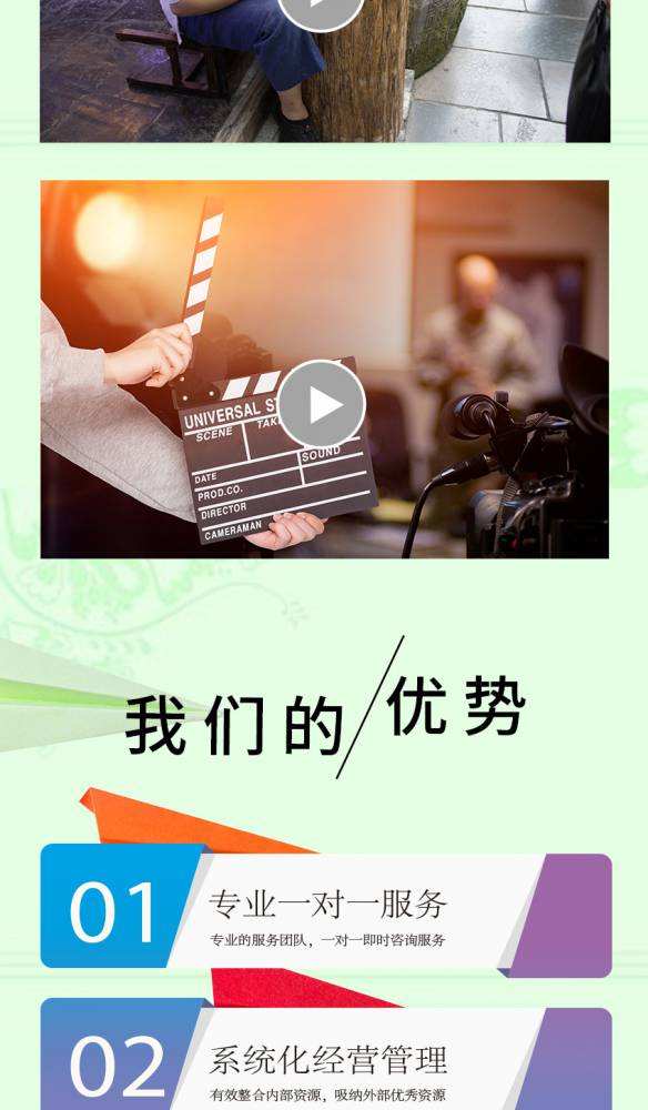 包含宣传视频制作的词条