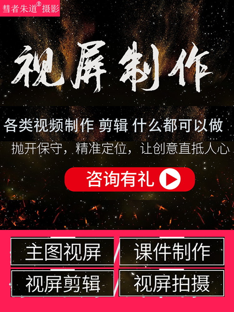 包含宣传视频制作的词条