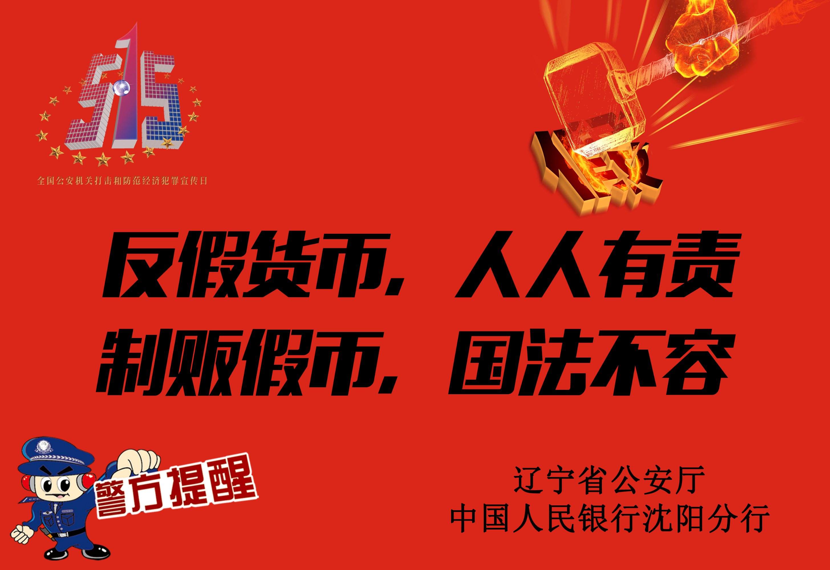515宣传视频(515经侦宣传日宣传视频)