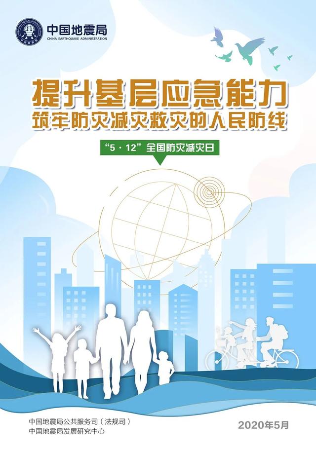 防灾减灾日宣传视频(防灾减灾日宣传片)