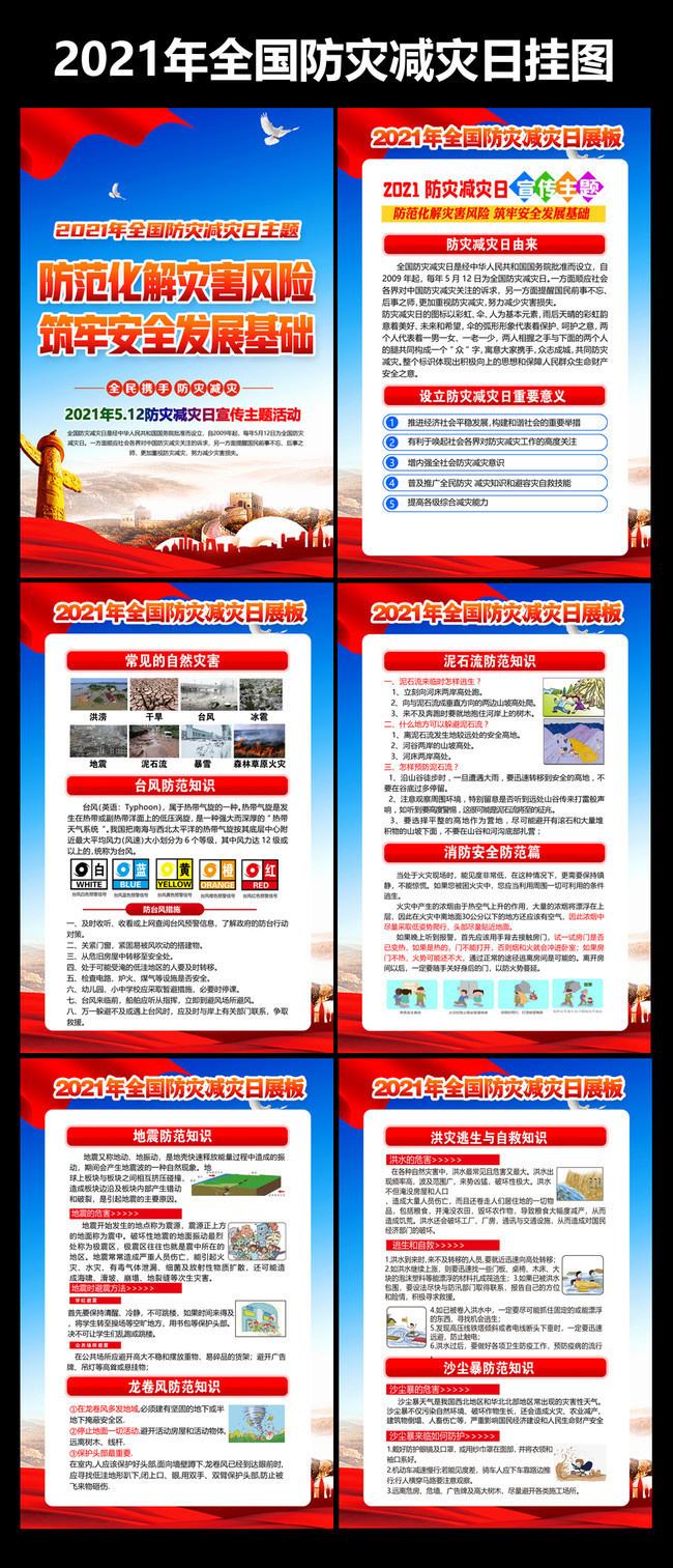 防灾减灾日宣传视频(防灾减灾日宣传片)